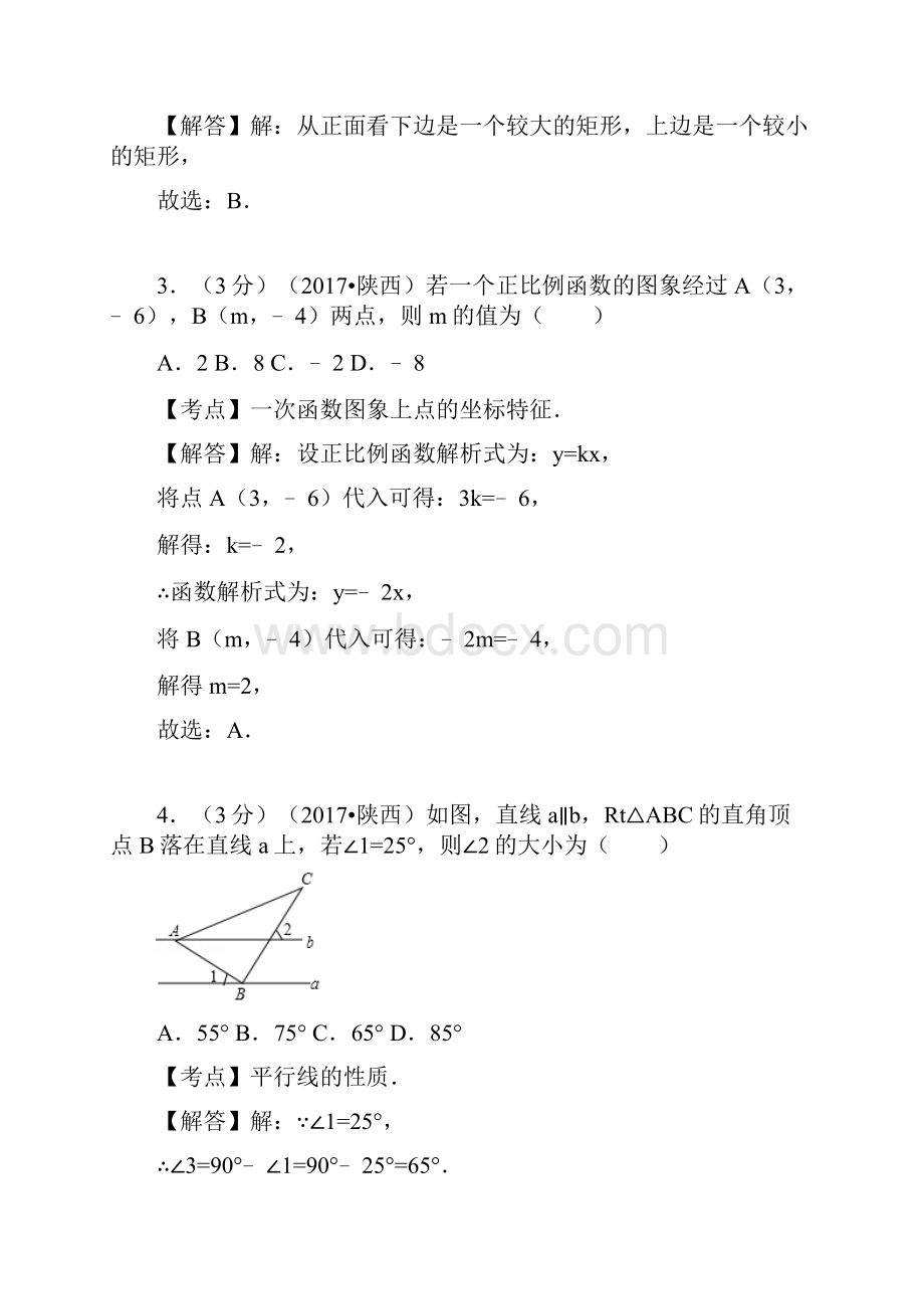 陕西省中考数学模拟冲刺.docx_第2页