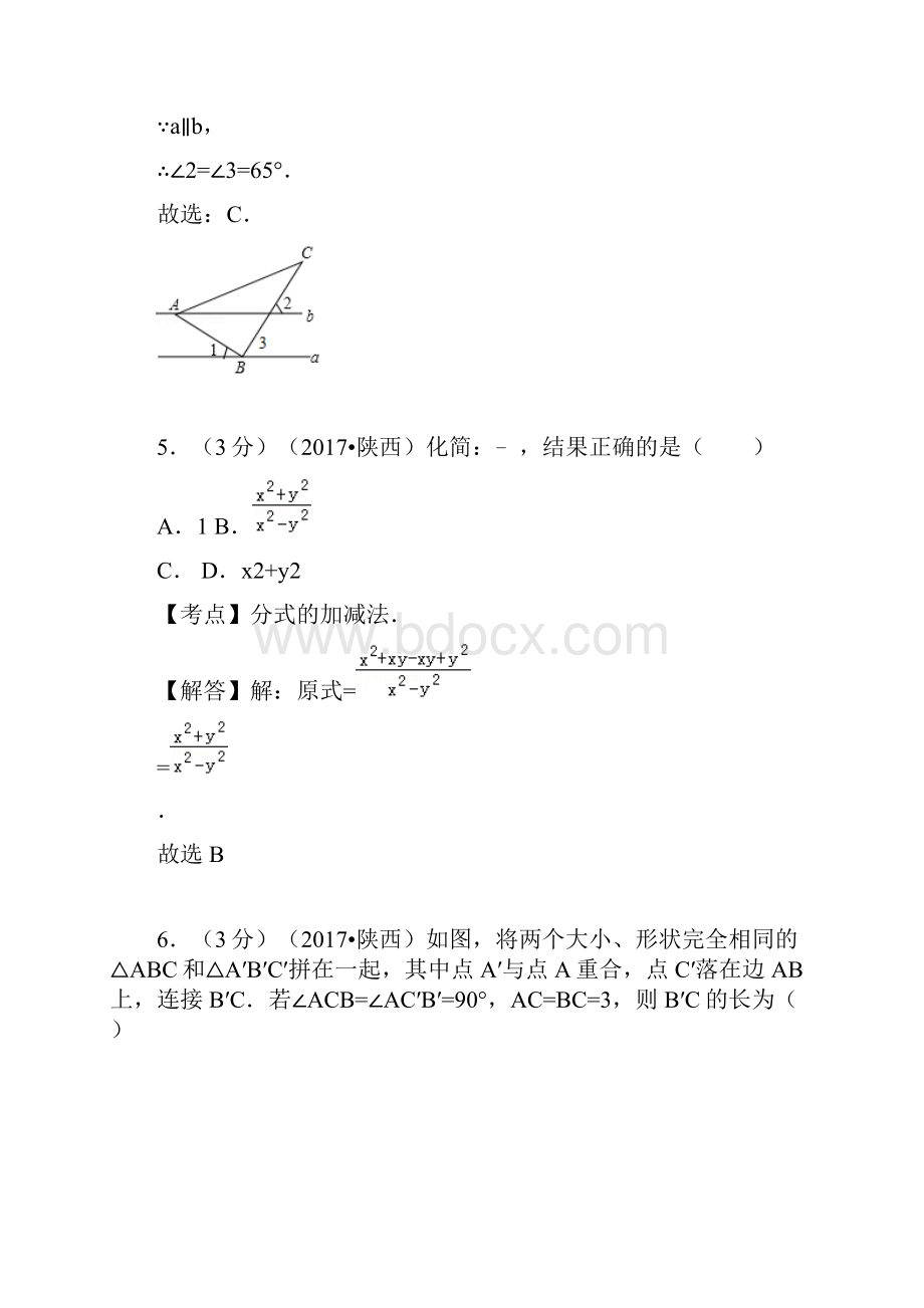 陕西省中考数学模拟冲刺.docx_第3页