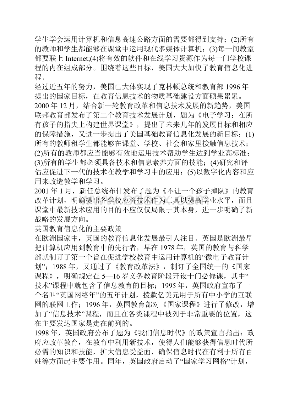 发达国家教育信息化政策的发展及其启示.docx_第2页