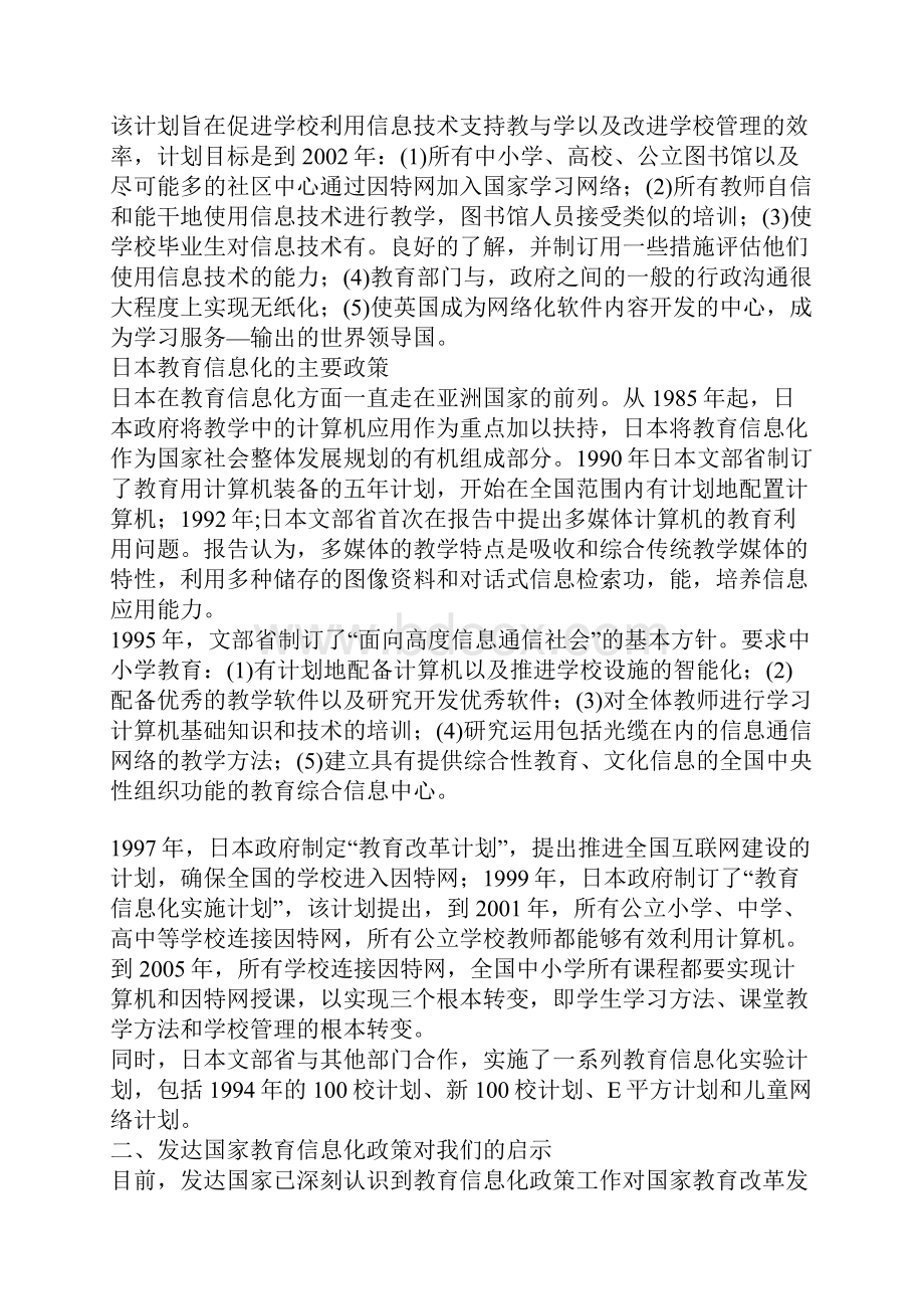 发达国家教育信息化政策的发展及其启示.docx_第3页