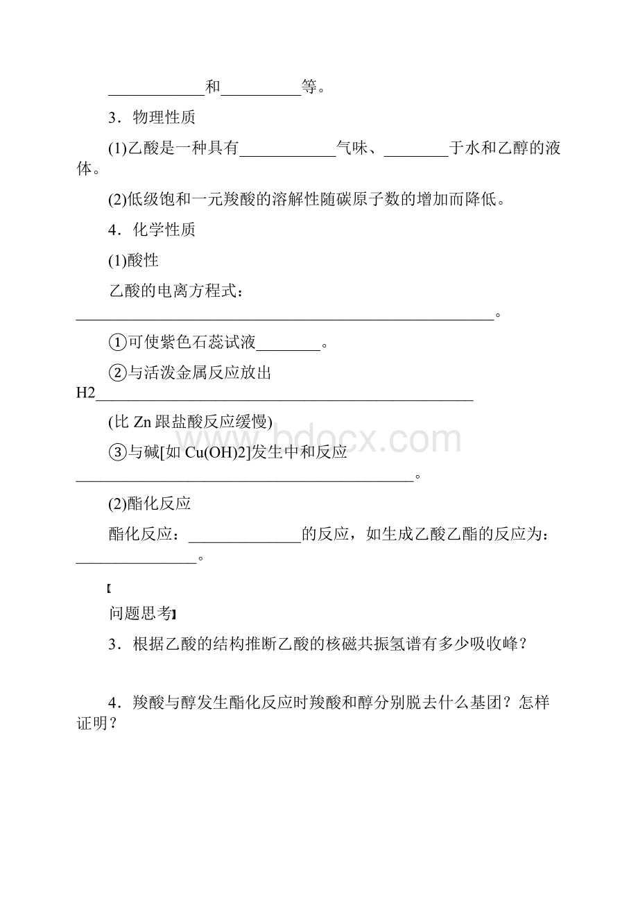 安徽省蚌埠铁中高中化学《醛》全册复习导学案.docx_第3页