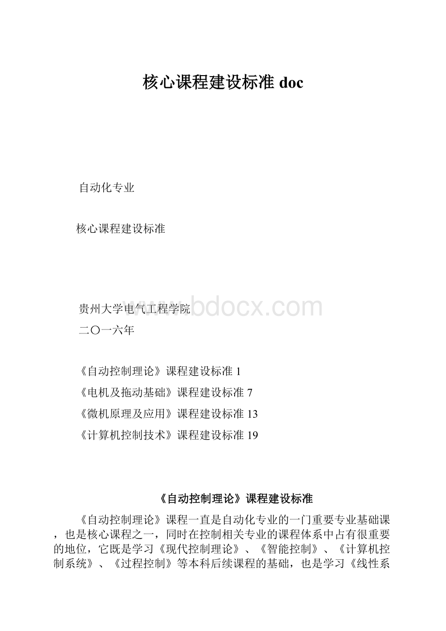 核心课程建设标准doc.docx