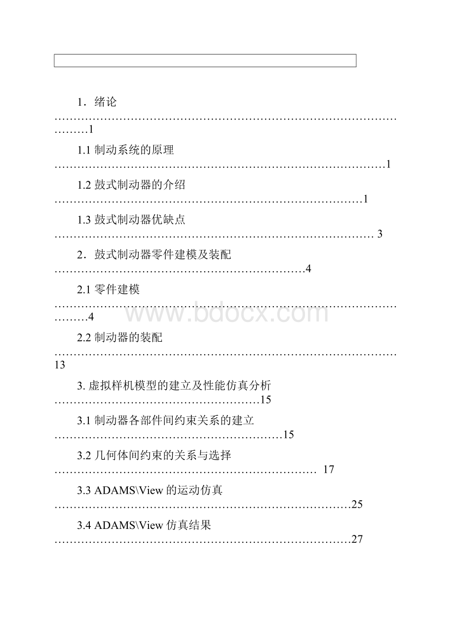 鼓式制动器的建模与仿真资料.docx_第3页