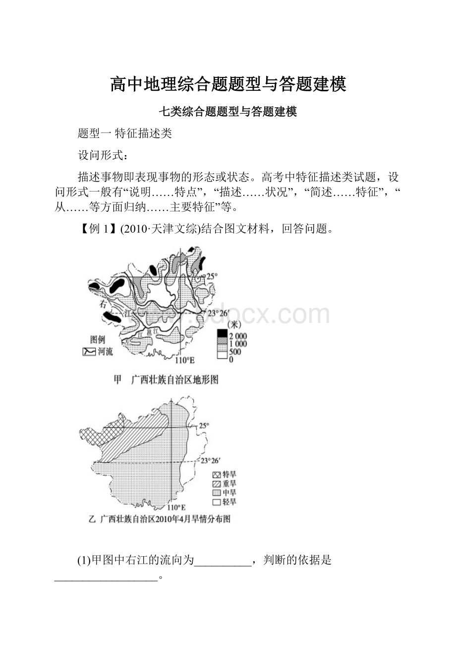 高中地理综合题题型与答题建模.docx_第1页