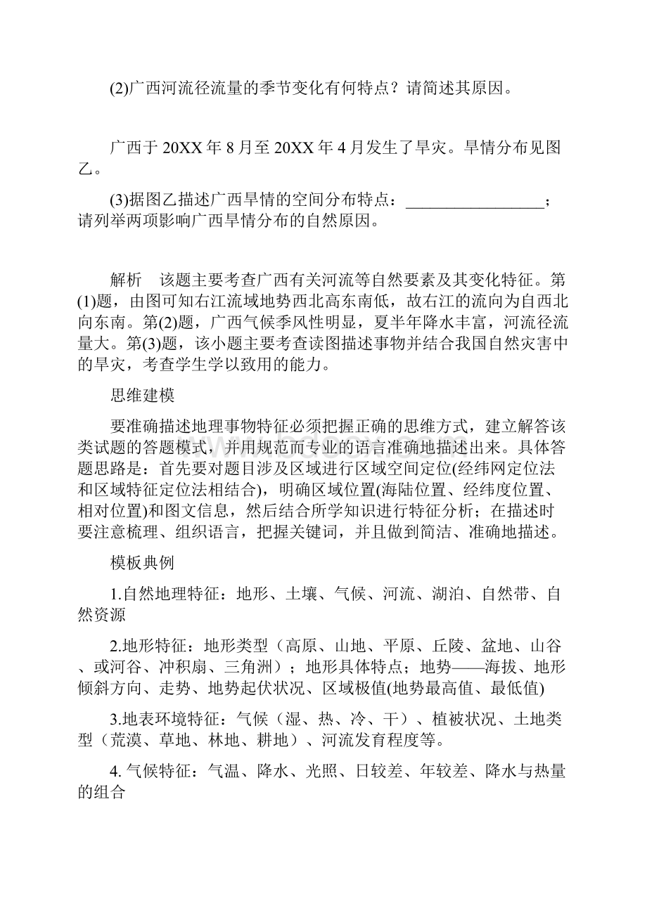 高中地理综合题题型与答题建模.docx_第2页