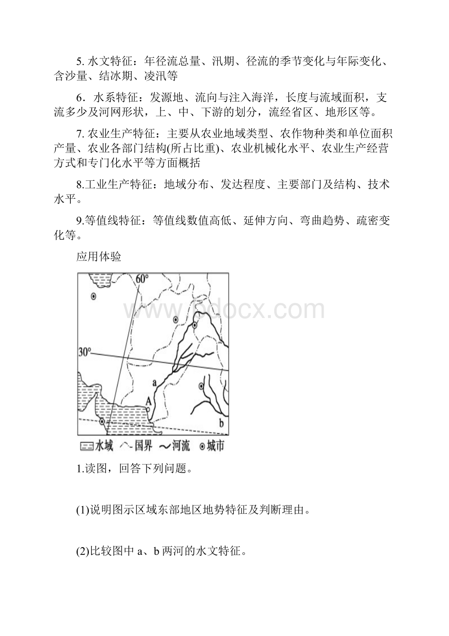 高中地理综合题题型与答题建模.docx_第3页