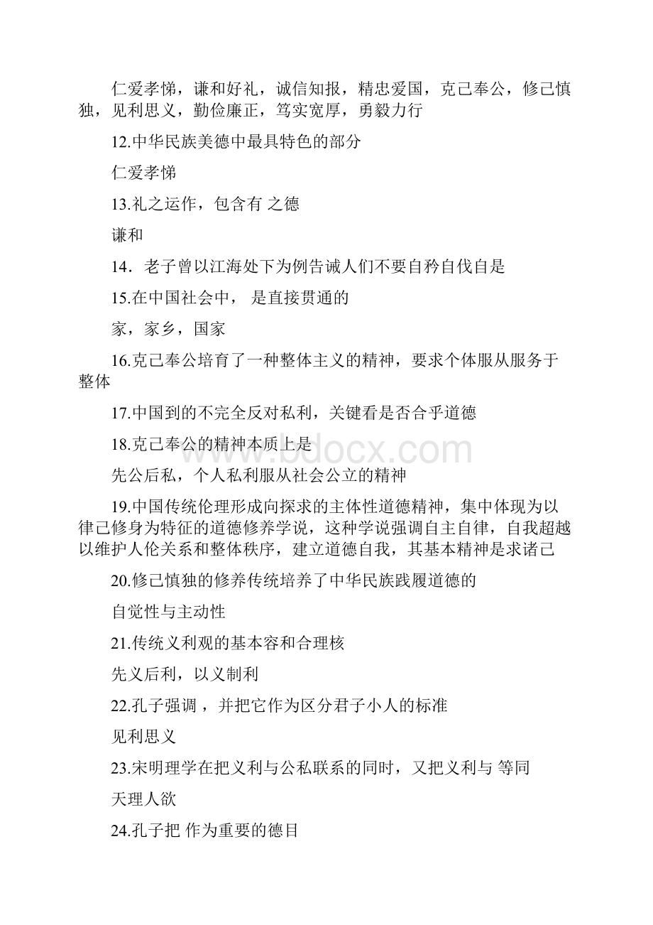 中国文化概论知识点总结.docx_第2页