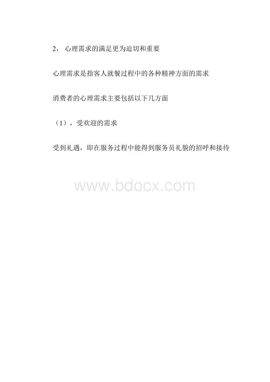 星级酒店行政总厨培训课程.docx_第2页