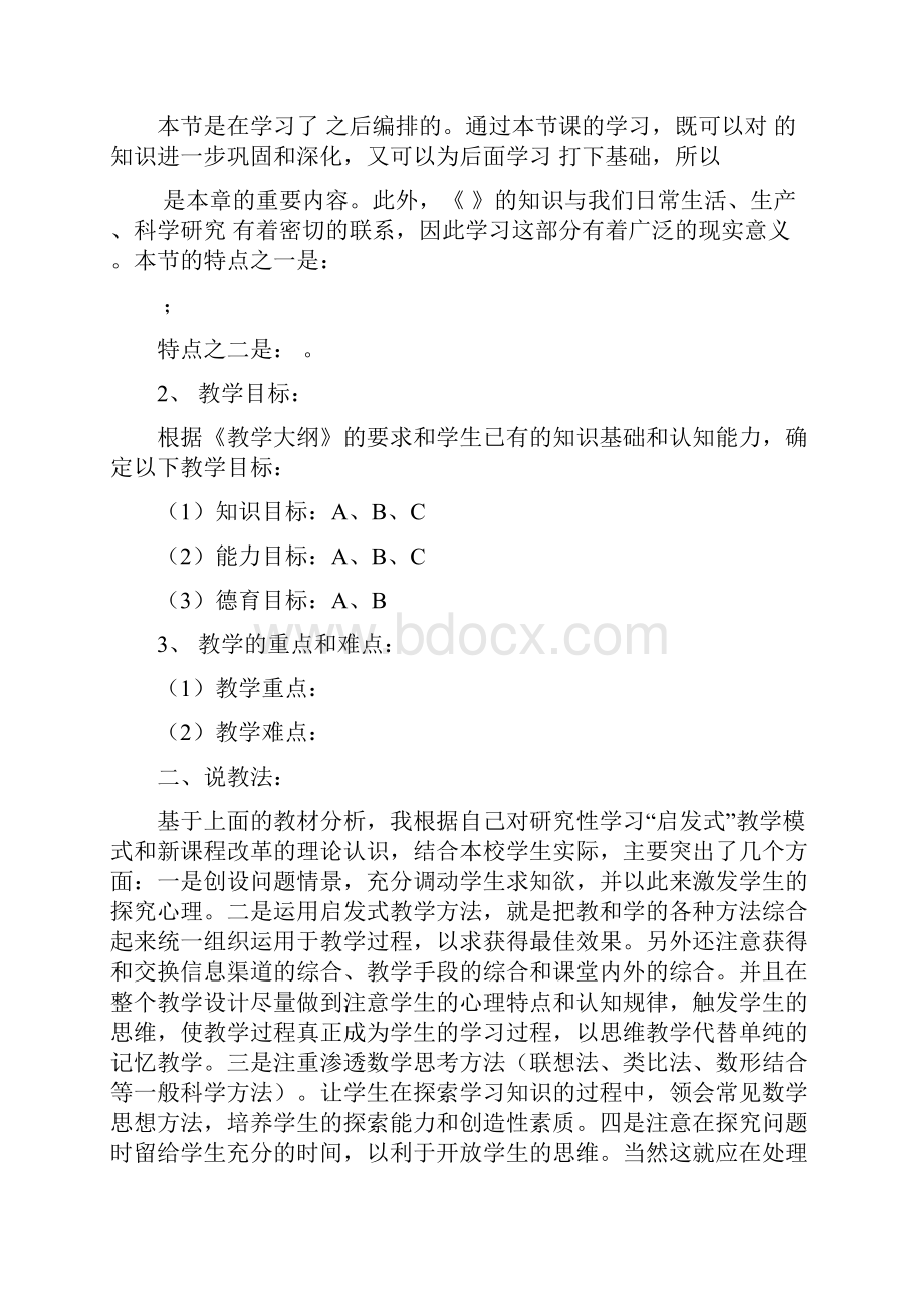 优秀小学数学说课稿大全100篇详解.docx_第3页