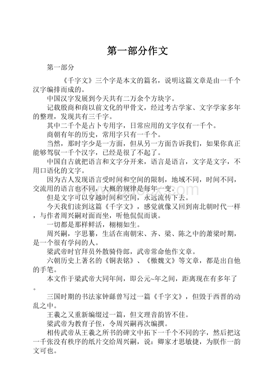 第一部分作文.docx_第1页