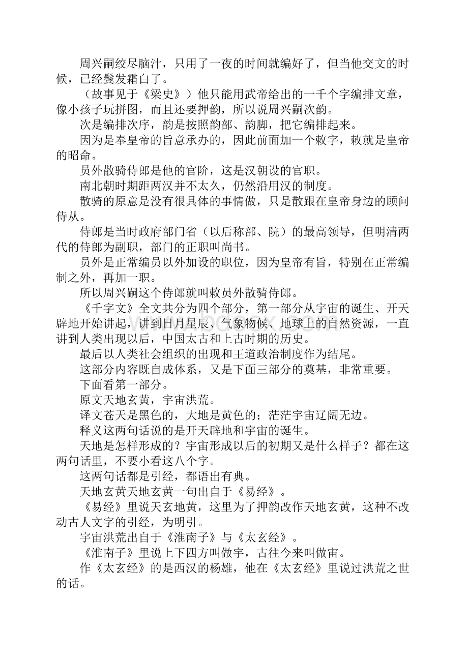 第一部分作文.docx_第2页