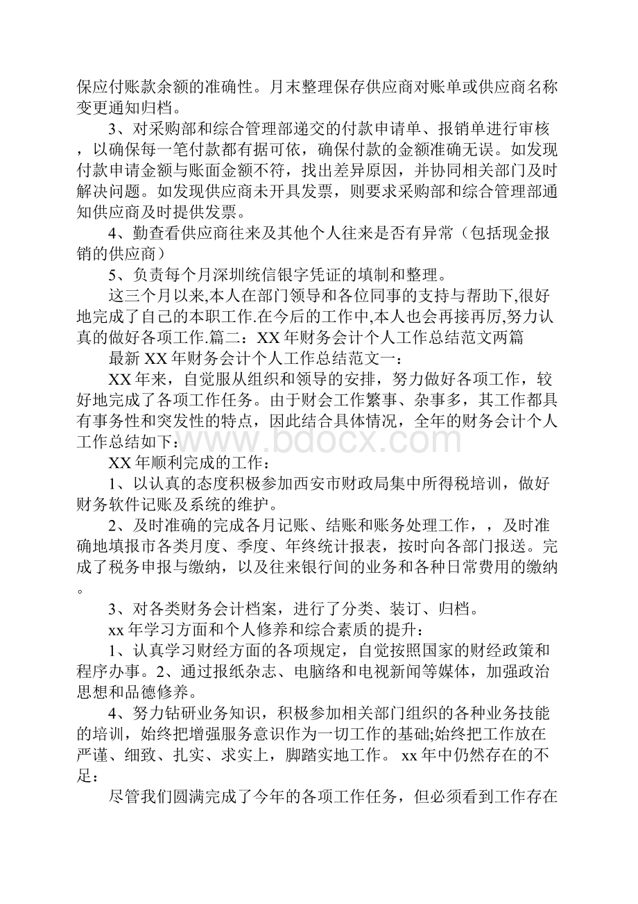 应付会计的工作总结.docx_第3页