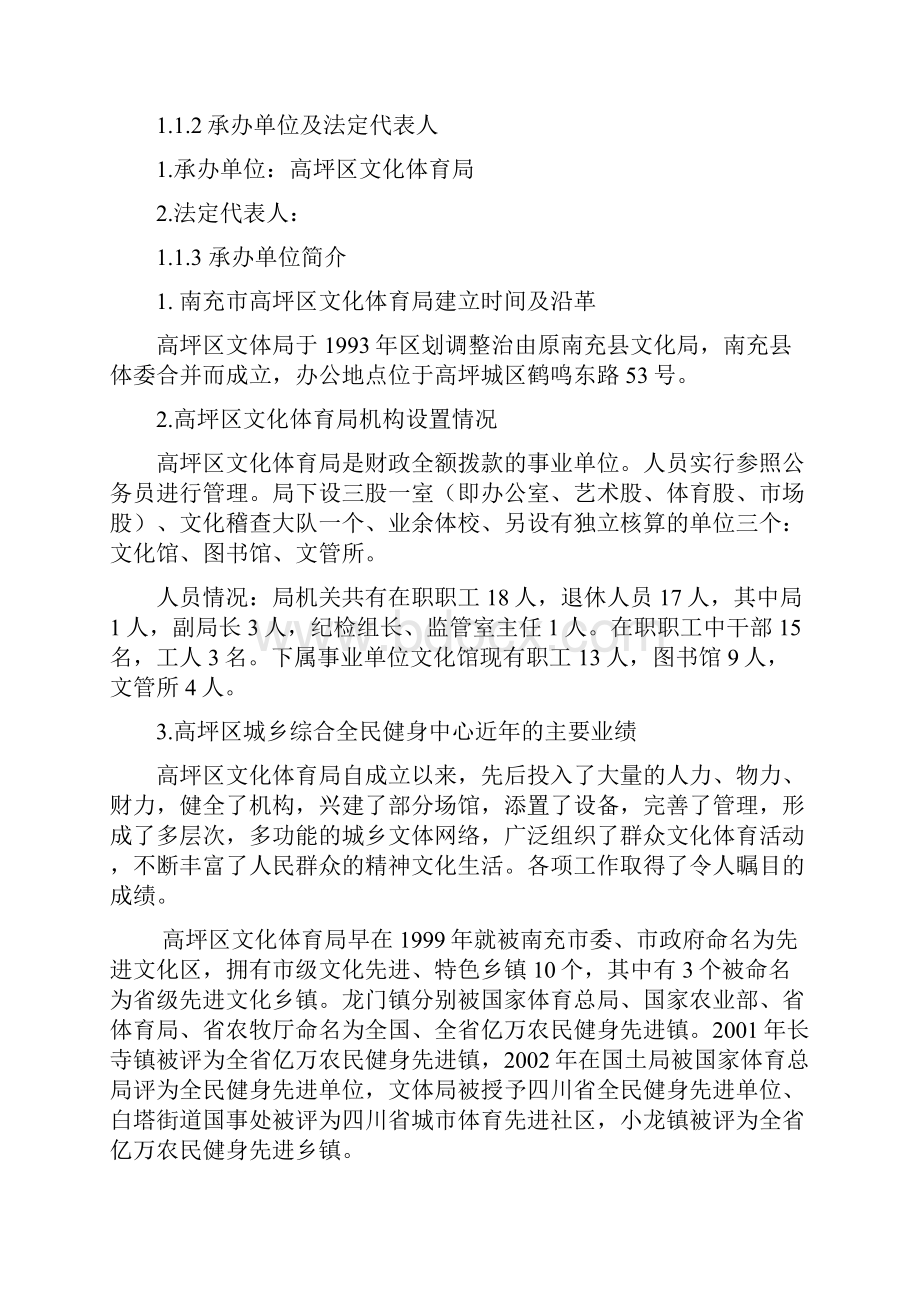 XX地区城乡综合全民健身中心建设项目可行性研究报告.docx_第2页