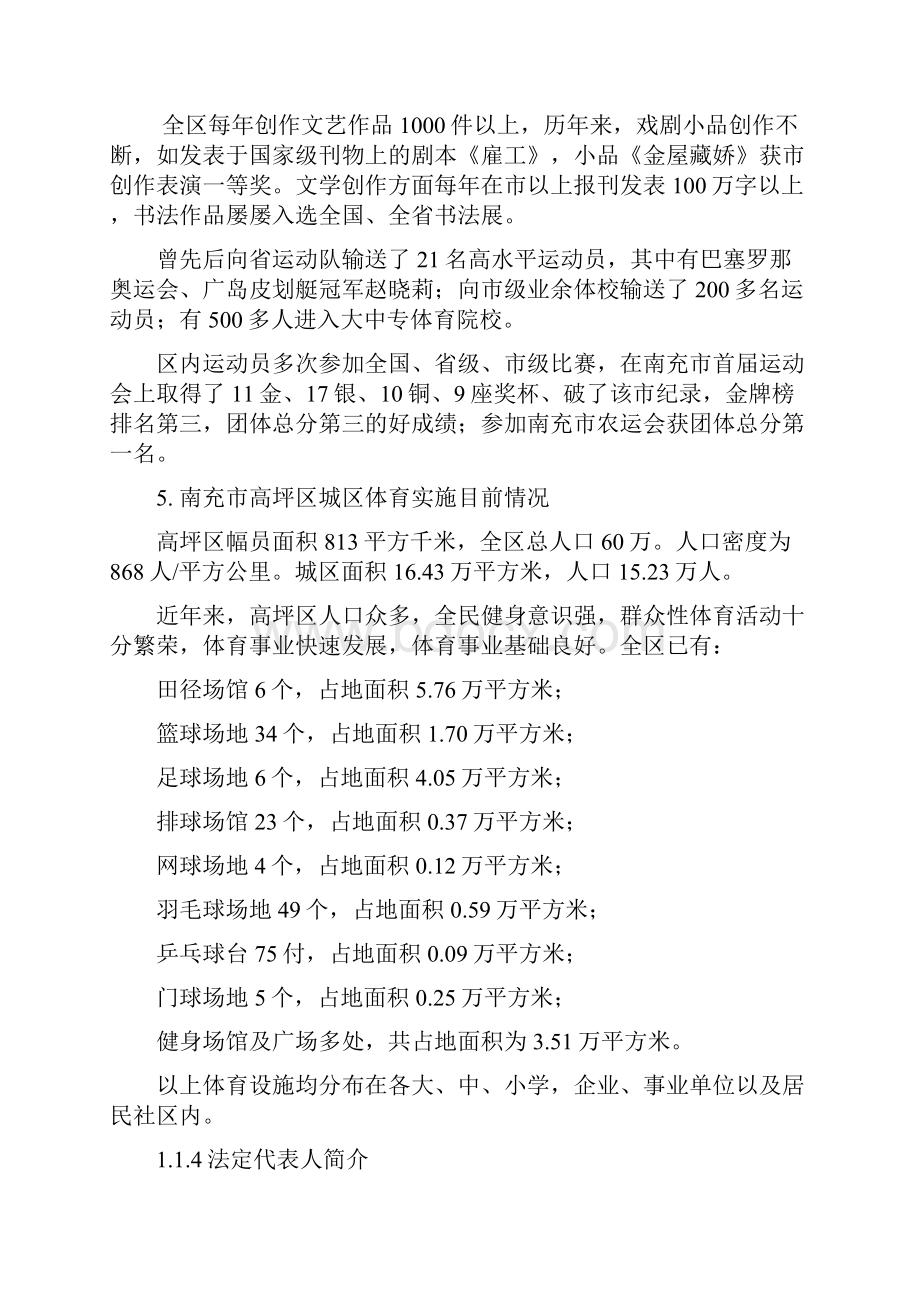 XX地区城乡综合全民健身中心建设项目可行性研究报告.docx_第3页