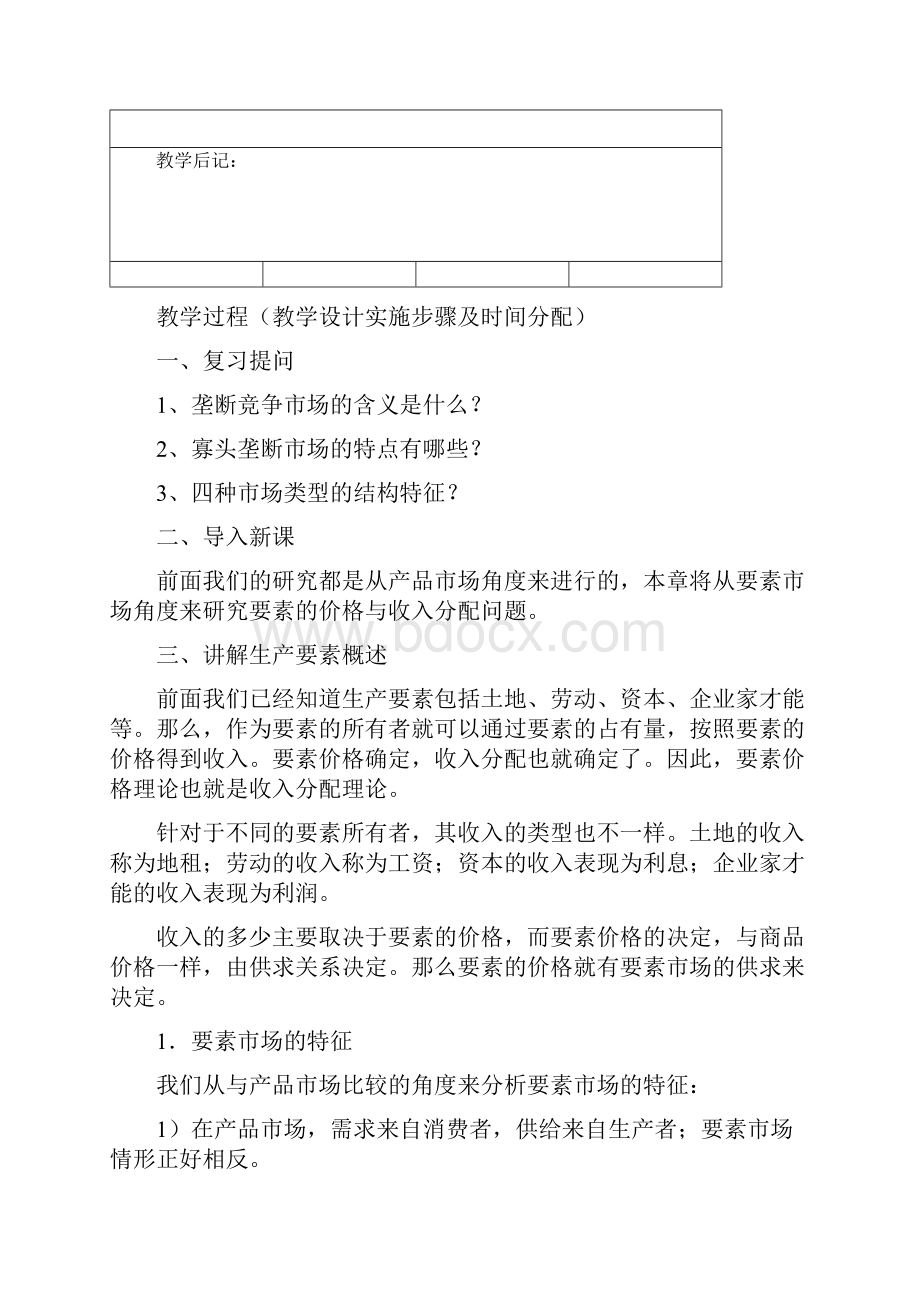 西方经济学教案3.docx_第3页