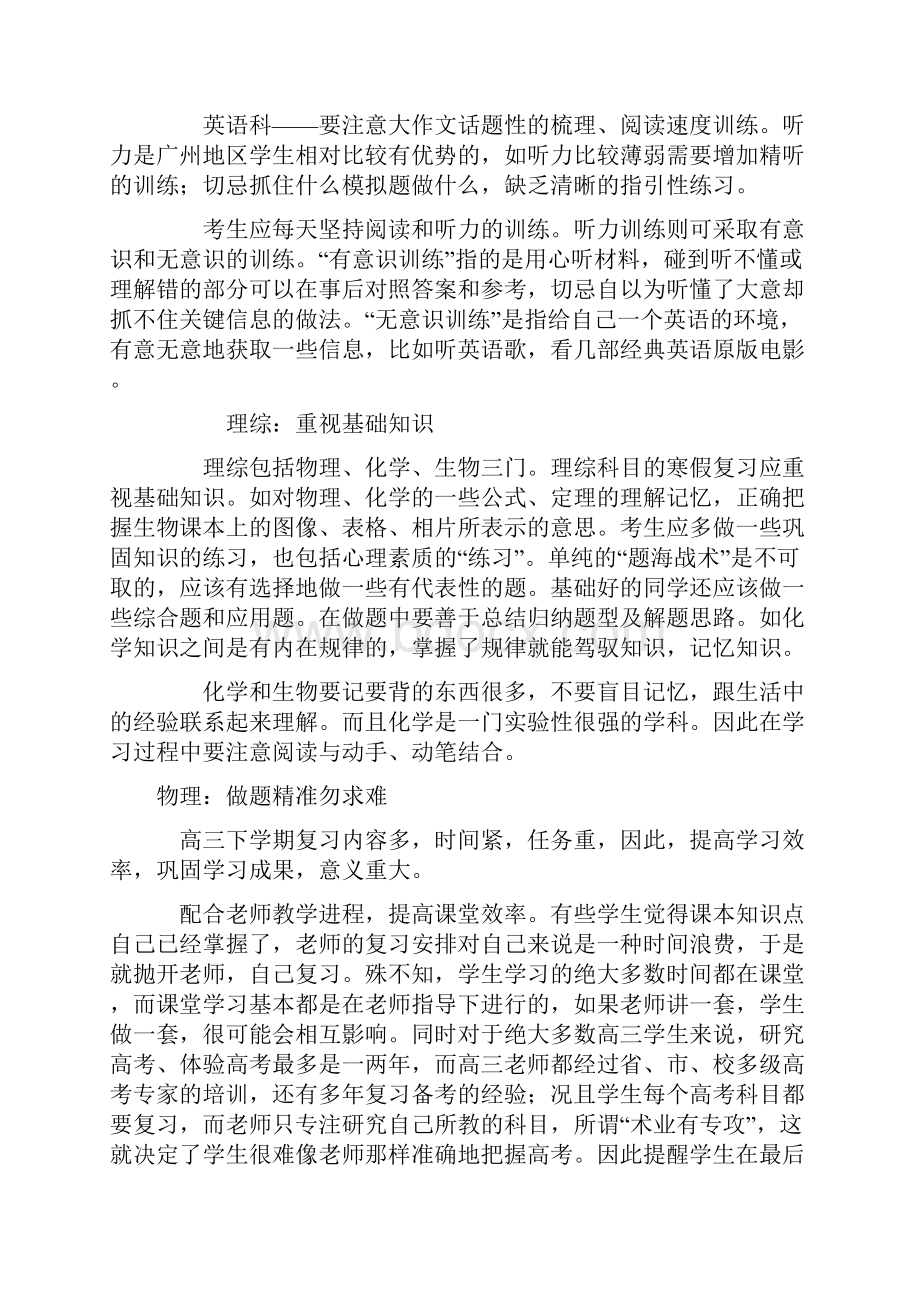 高考最后冲刺100天各科复习技巧.docx_第2页