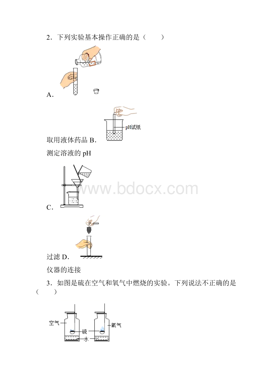 湖北省黄冈市蕲春县学年九年级下学期期中化学试题.docx_第2页