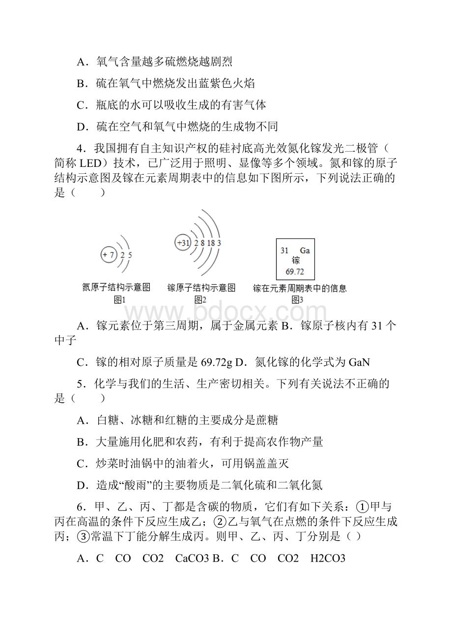 湖北省黄冈市蕲春县学年九年级下学期期中化学试题.docx_第3页