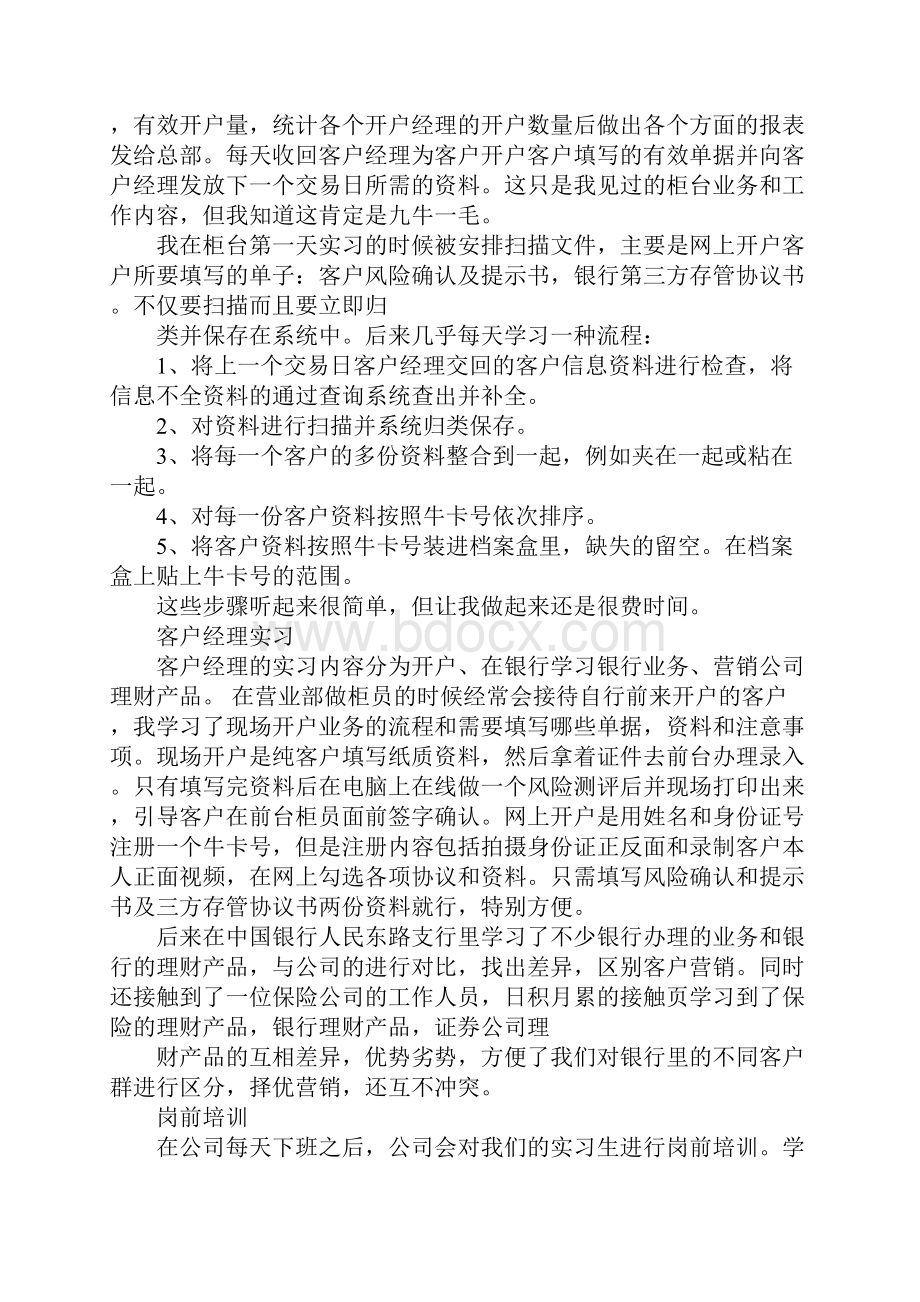 招商证券个人实习总结.docx_第3页