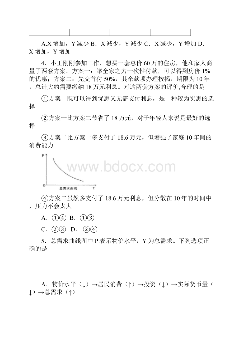 届河北省正定中学高三上学期第三次月考政治试题及答案 3.docx_第2页