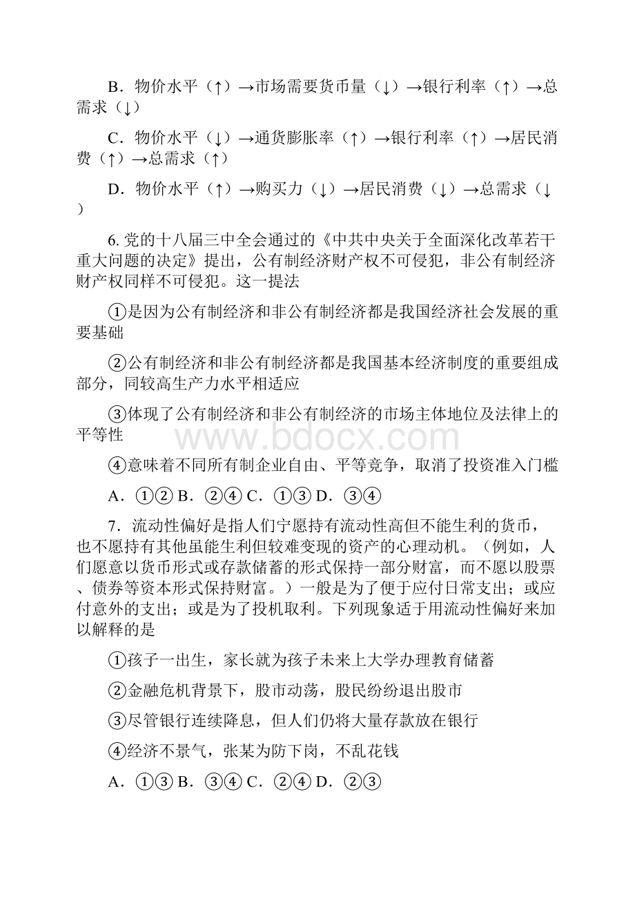 届河北省正定中学高三上学期第三次月考政治试题及答案 3.docx_第3页