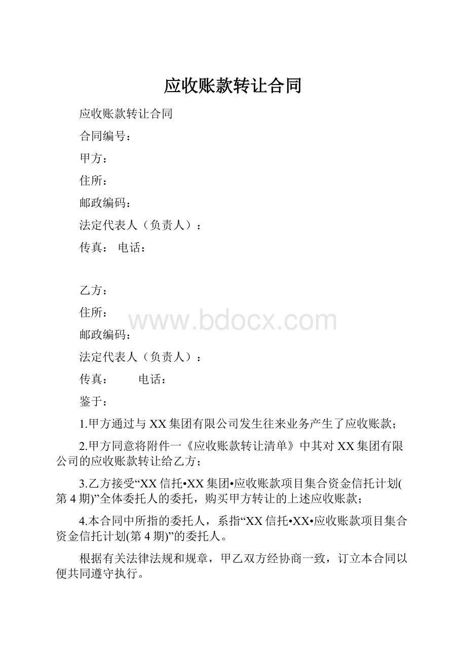 应收账款转让合同.docx_第1页