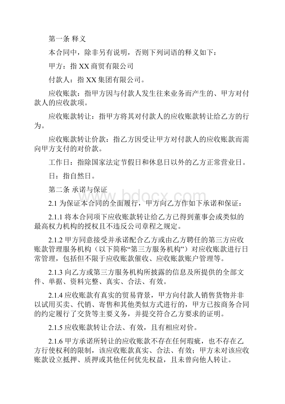 应收账款转让合同.docx_第2页