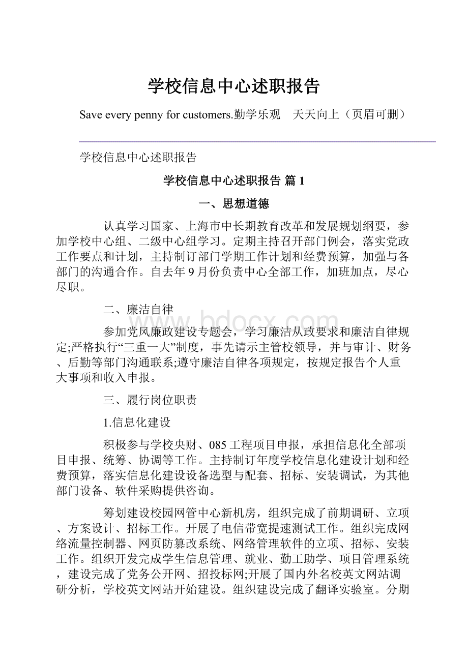 学校信息中心述职报告.docx