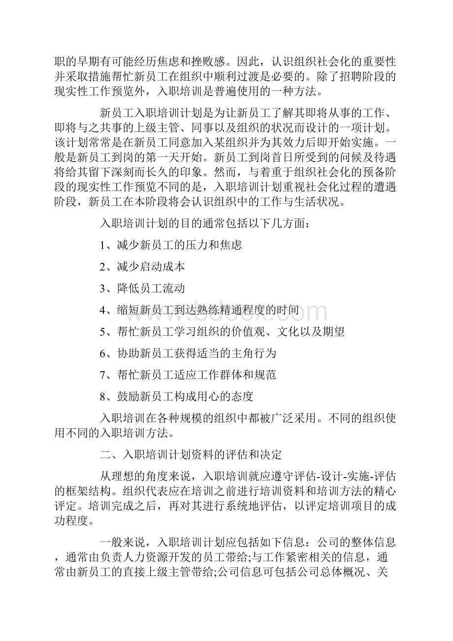 企业员工培训实施方案.docx_第2页