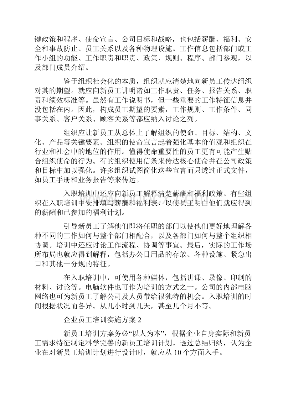 企业员工培训实施方案.docx_第3页