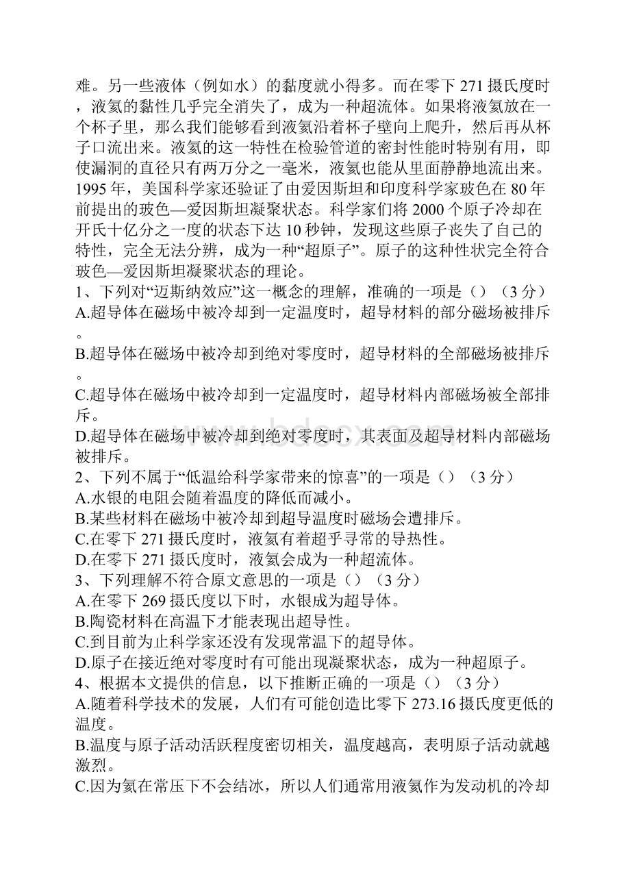 学年高一语文下学期月考试题及答案二.docx_第2页