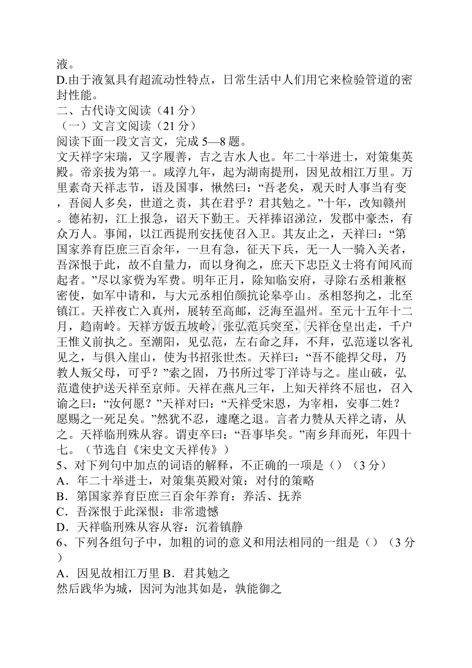 学年高一语文下学期月考试题及答案二.docx_第3页