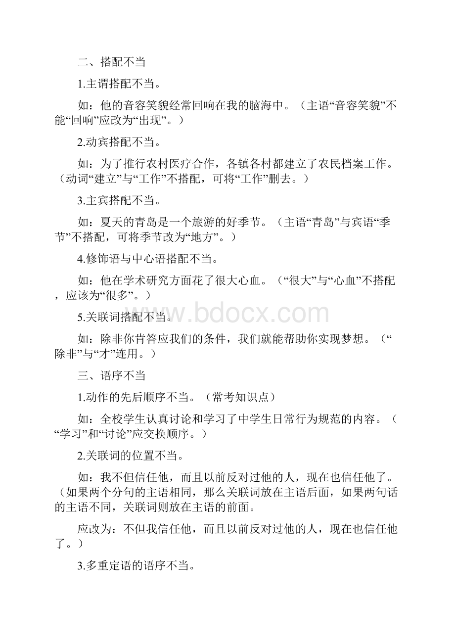 中考病句知识点梳理.docx_第2页