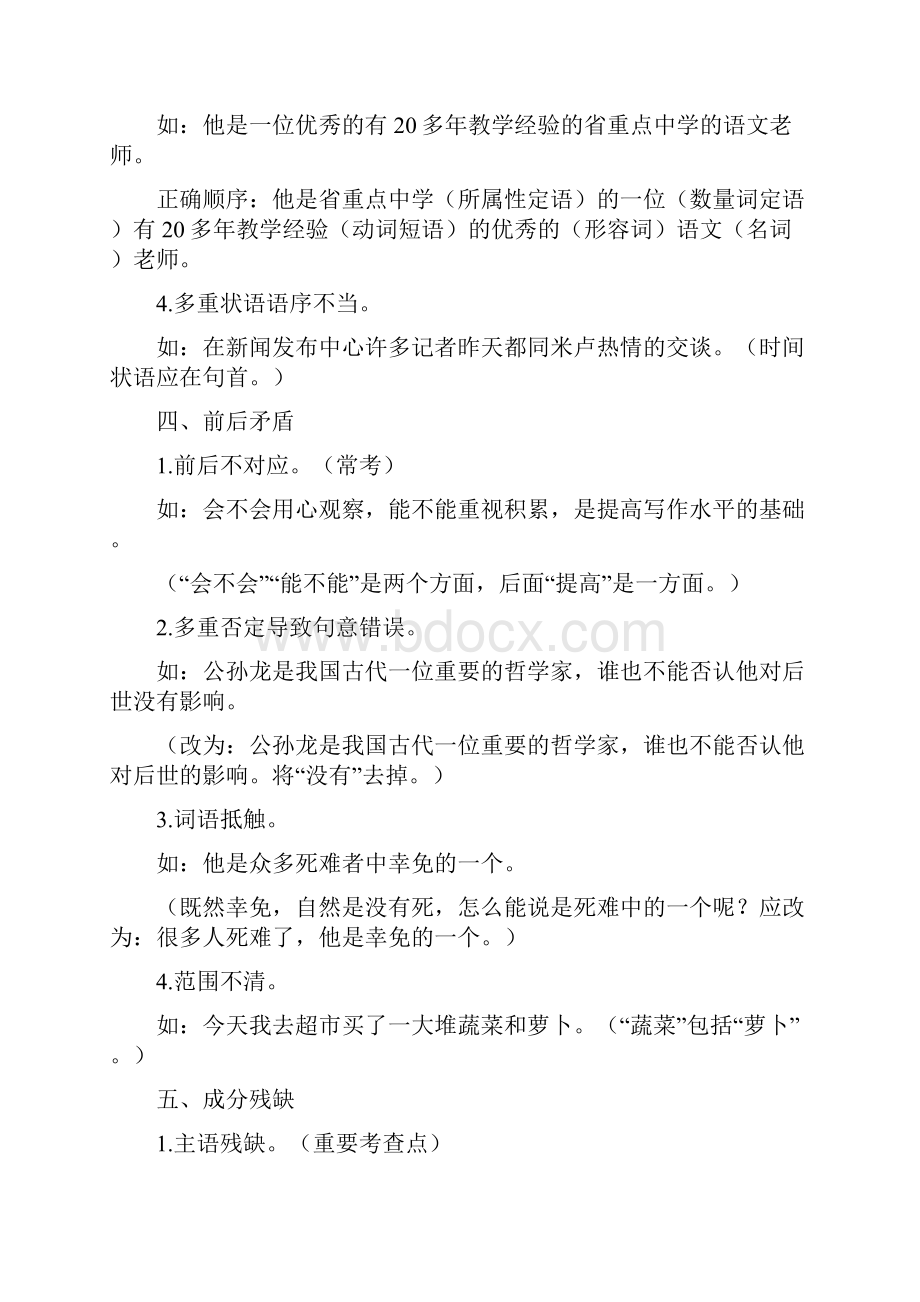 中考病句知识点梳理.docx_第3页