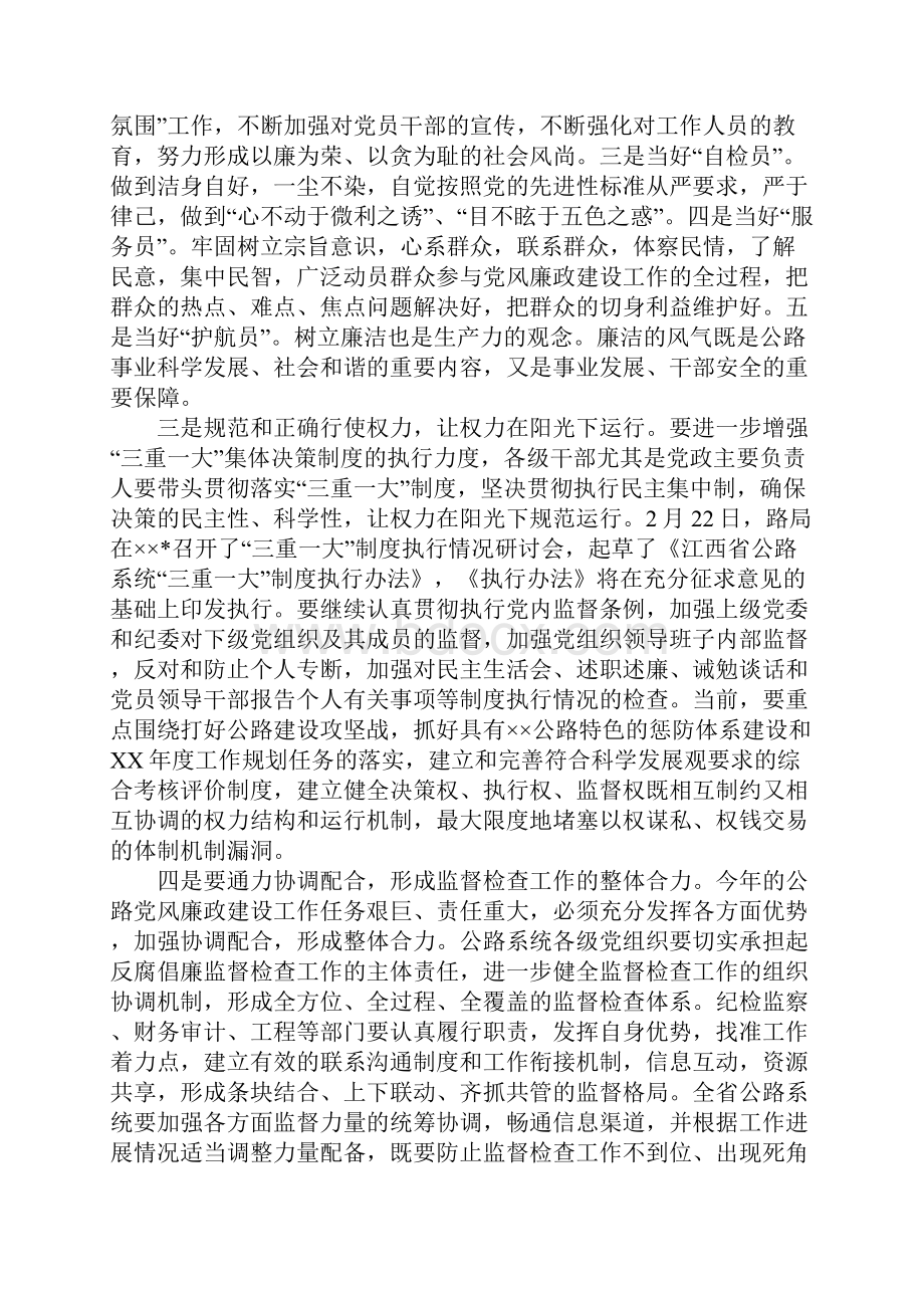 知识学习公路系统廉政工作会议上的讲话.docx_第2页