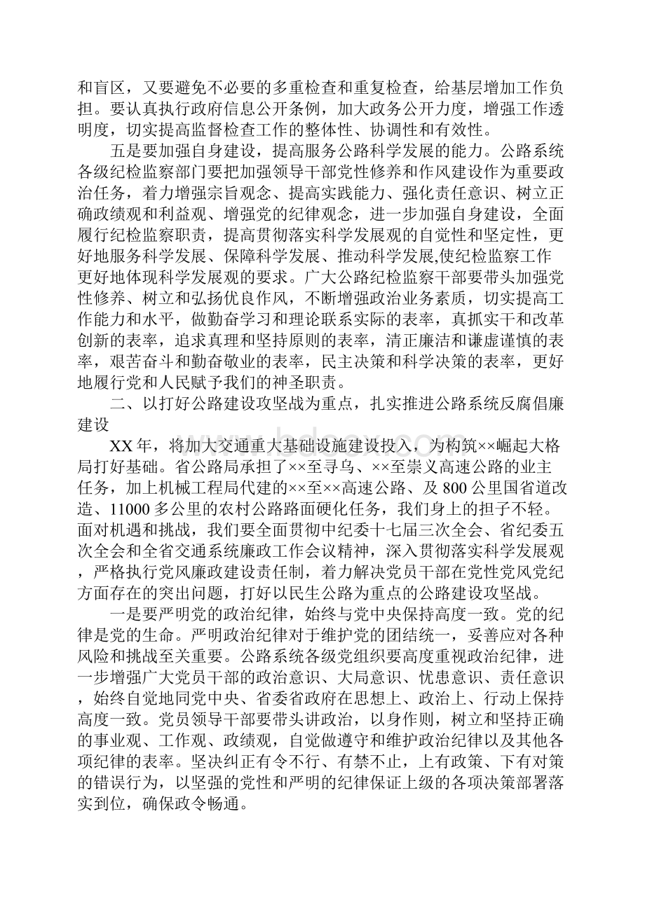 知识学习公路系统廉政工作会议上的讲话.docx_第3页