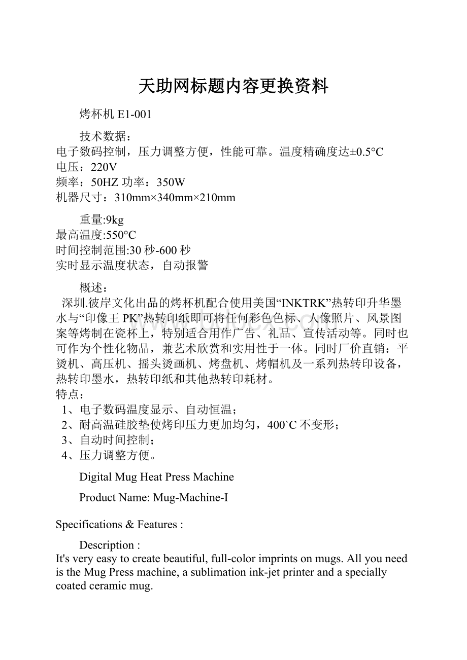 天助网标题内容更换资料.docx