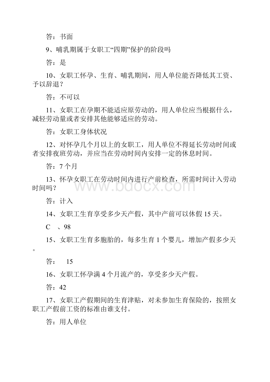 女职工劳动保护特别规定.docx_第2页