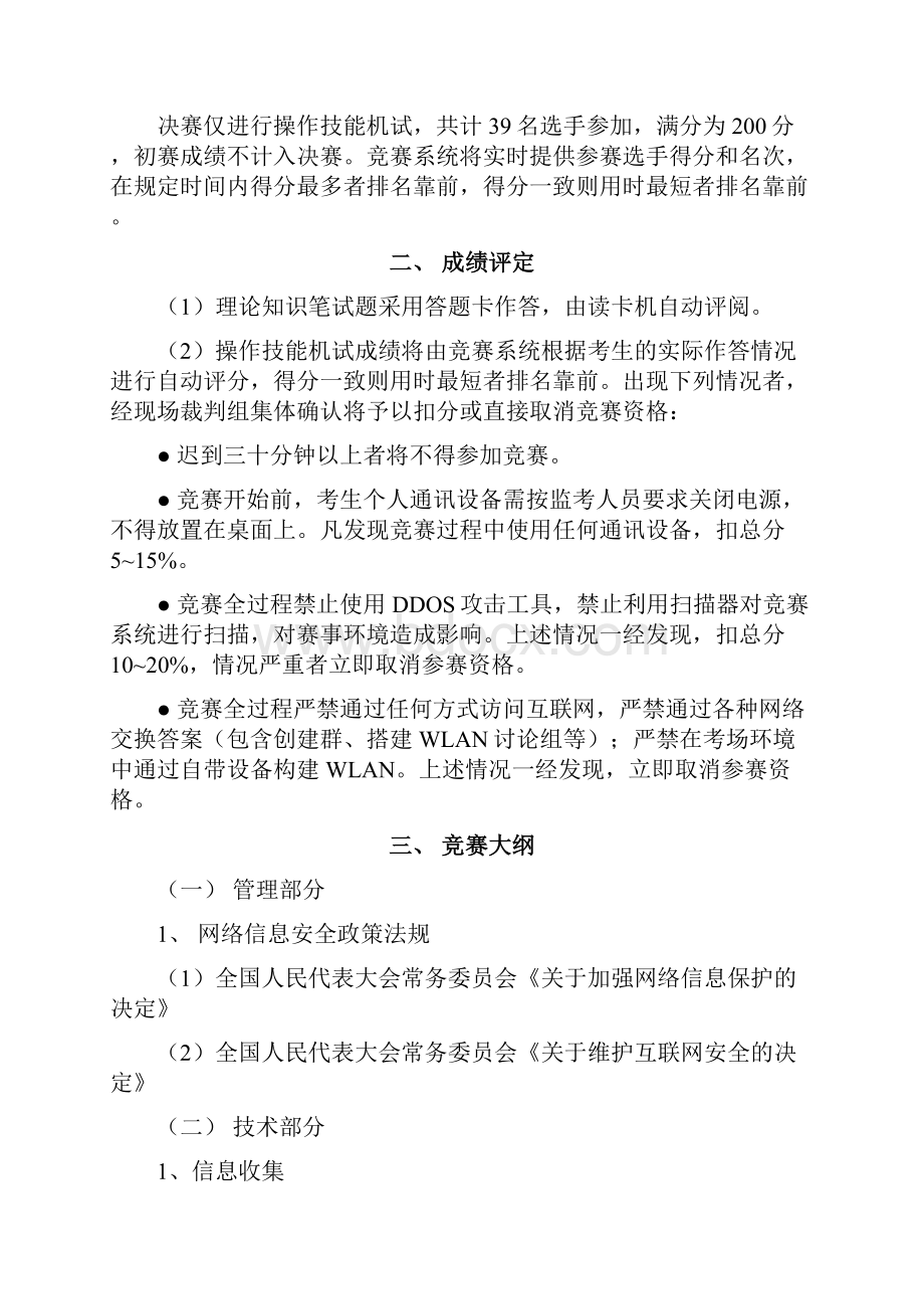 第三届江苏技能状元大赛技术文件网络安全技能1119资料.docx_第3页