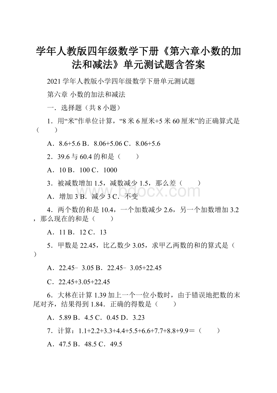 学年人教版四年级数学下册《第六章小数的加法和减法》单元测试题含答案.docx_第1页