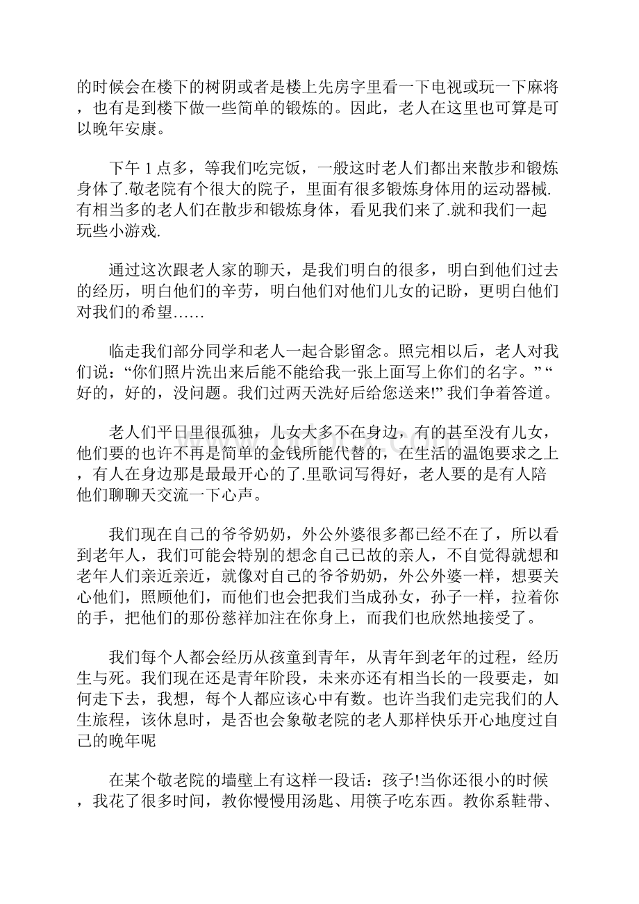 大学思修社会实践报告1500字.docx_第2页