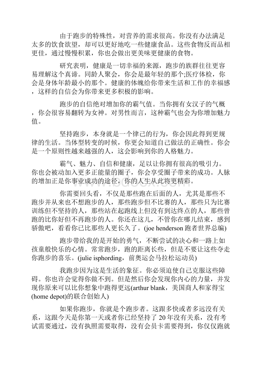 人生跑步励志语句集锦.docx_第2页