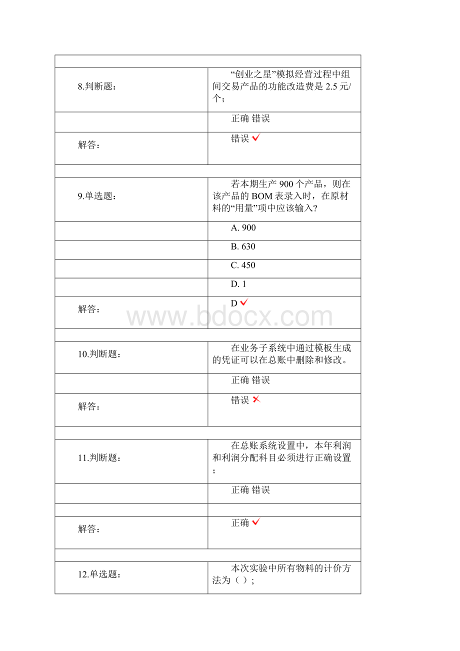 ERP综合实践考核上机题库2.docx_第3页