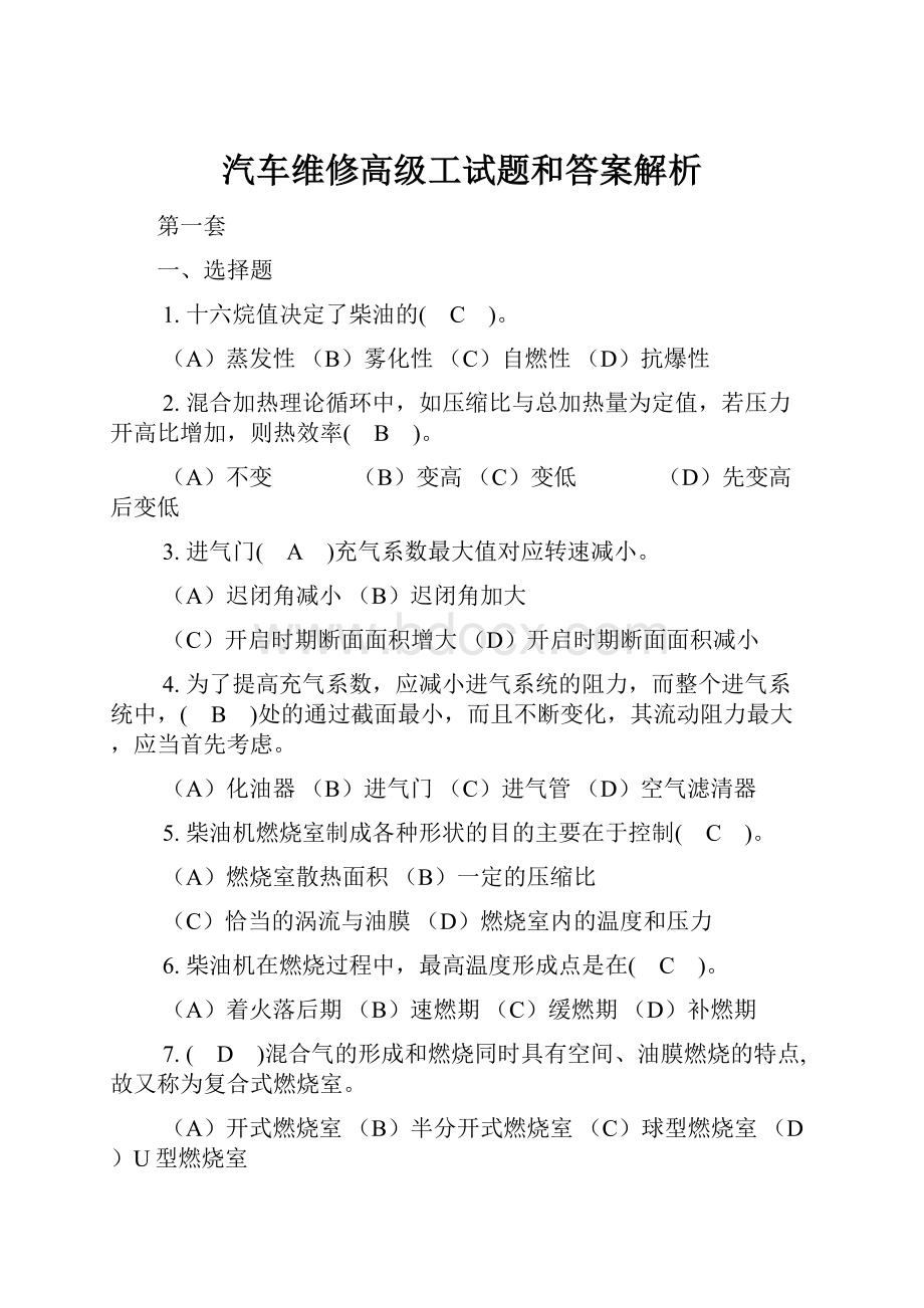 汽车维修高级工试题和答案解析.docx_第1页