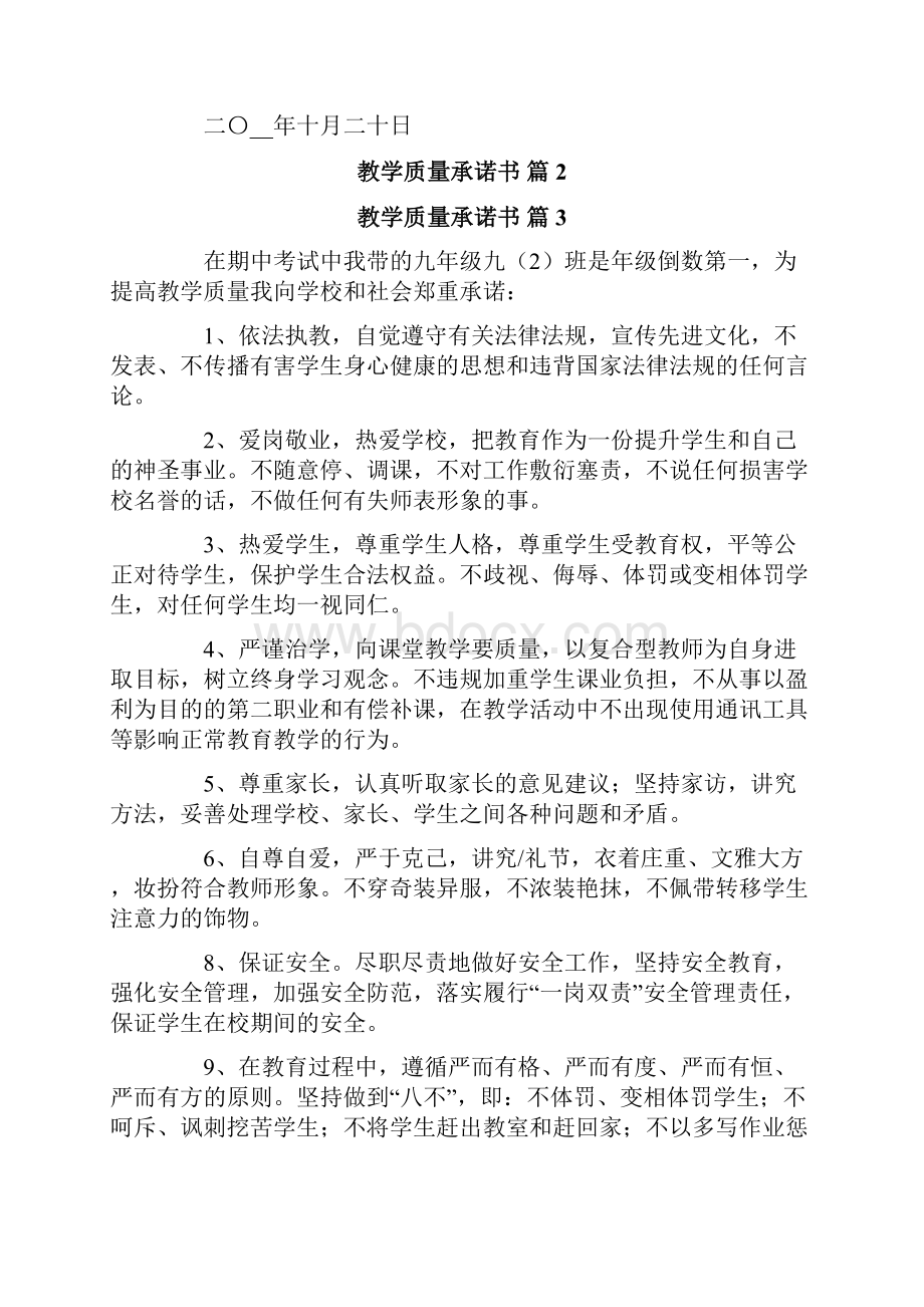 教学质量承诺书六篇.docx_第2页