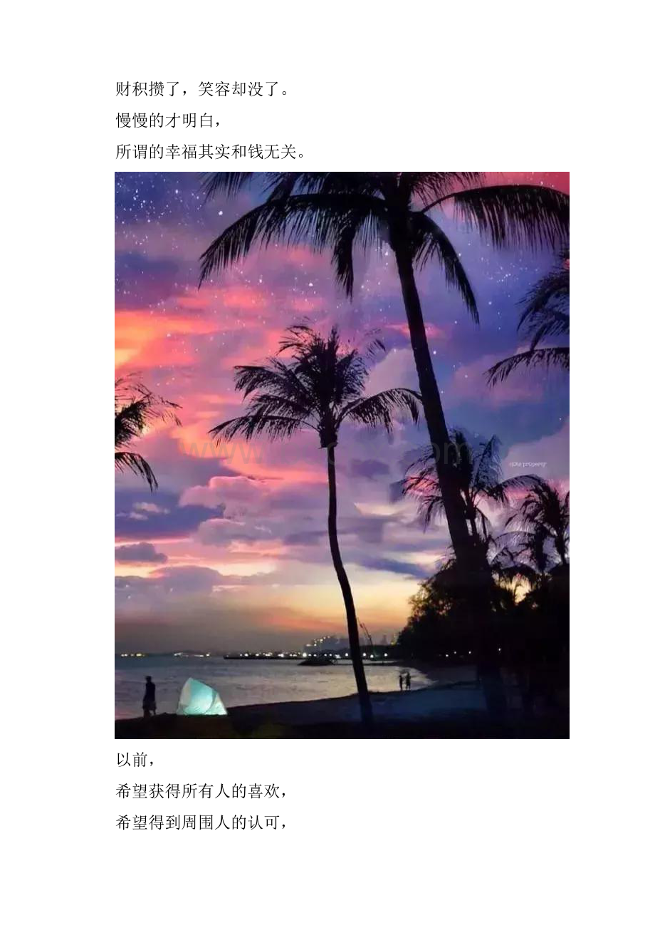 以前很想要现在不需要读到心酸.docx_第3页