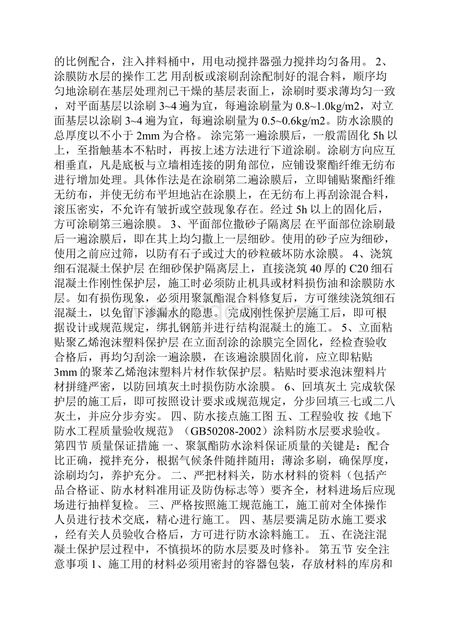 地下室防水施工方案岩土工程师考试doc.docx_第2页