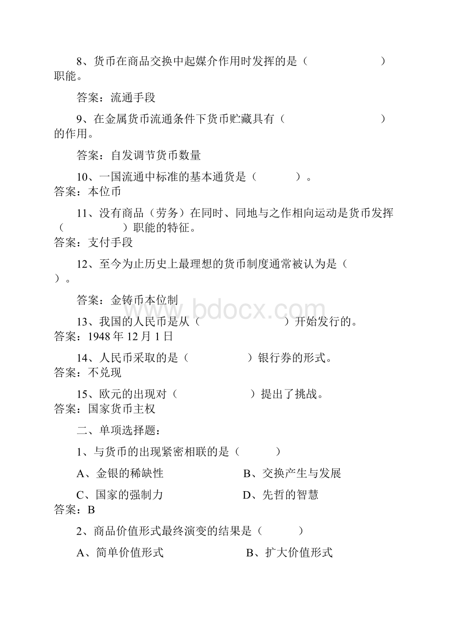 货币银行学试题及答案.docx_第2页