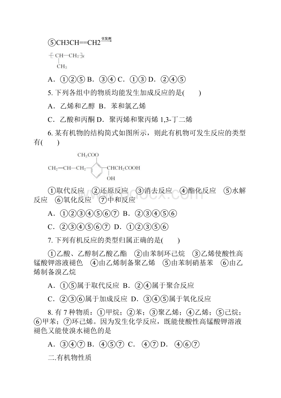 高中化学有机物选择题分类专练.docx_第3页