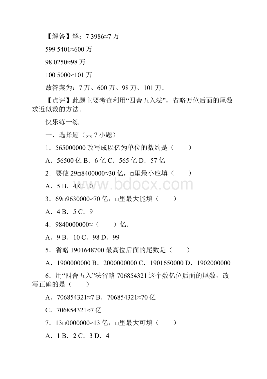 学霸笔记第1章 大数的认识 第10课时 亿以上数的改写和求近似数.docx_第3页